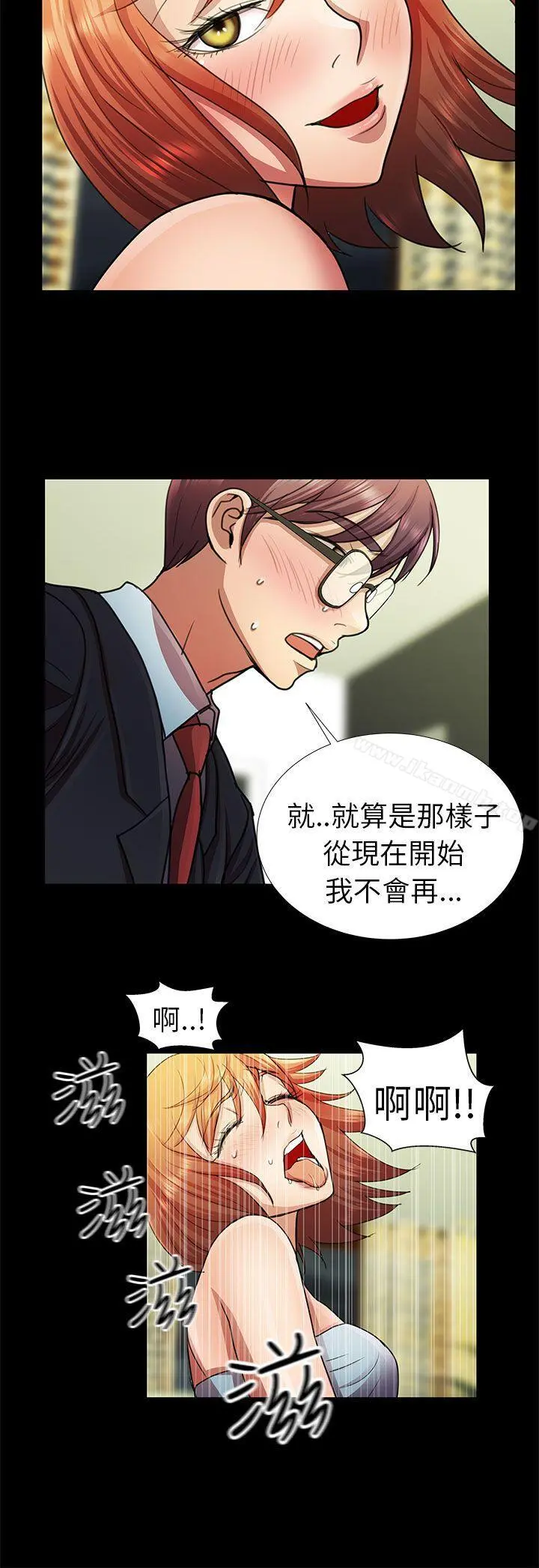 危险的女人 第6话 第16页