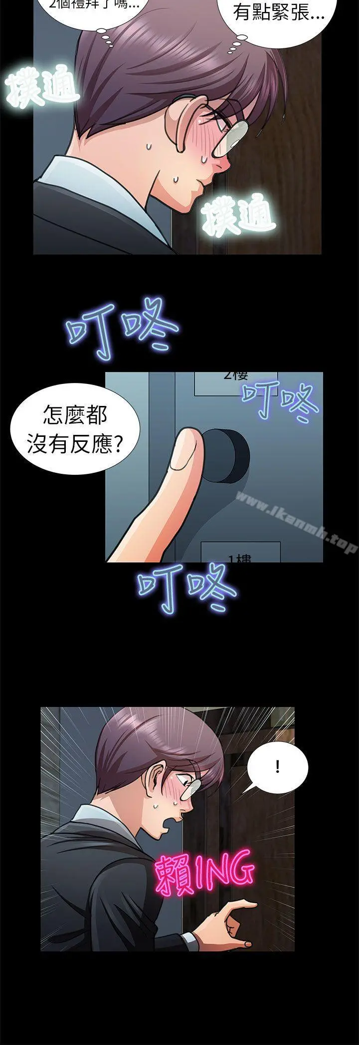 危险的女人 第6话 第6页