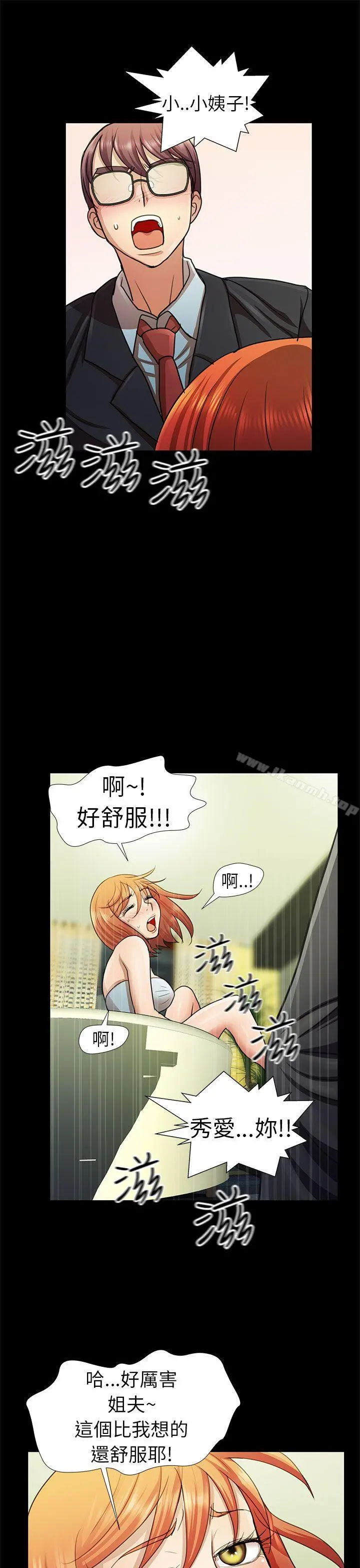 危险的女人 第6话 第15页