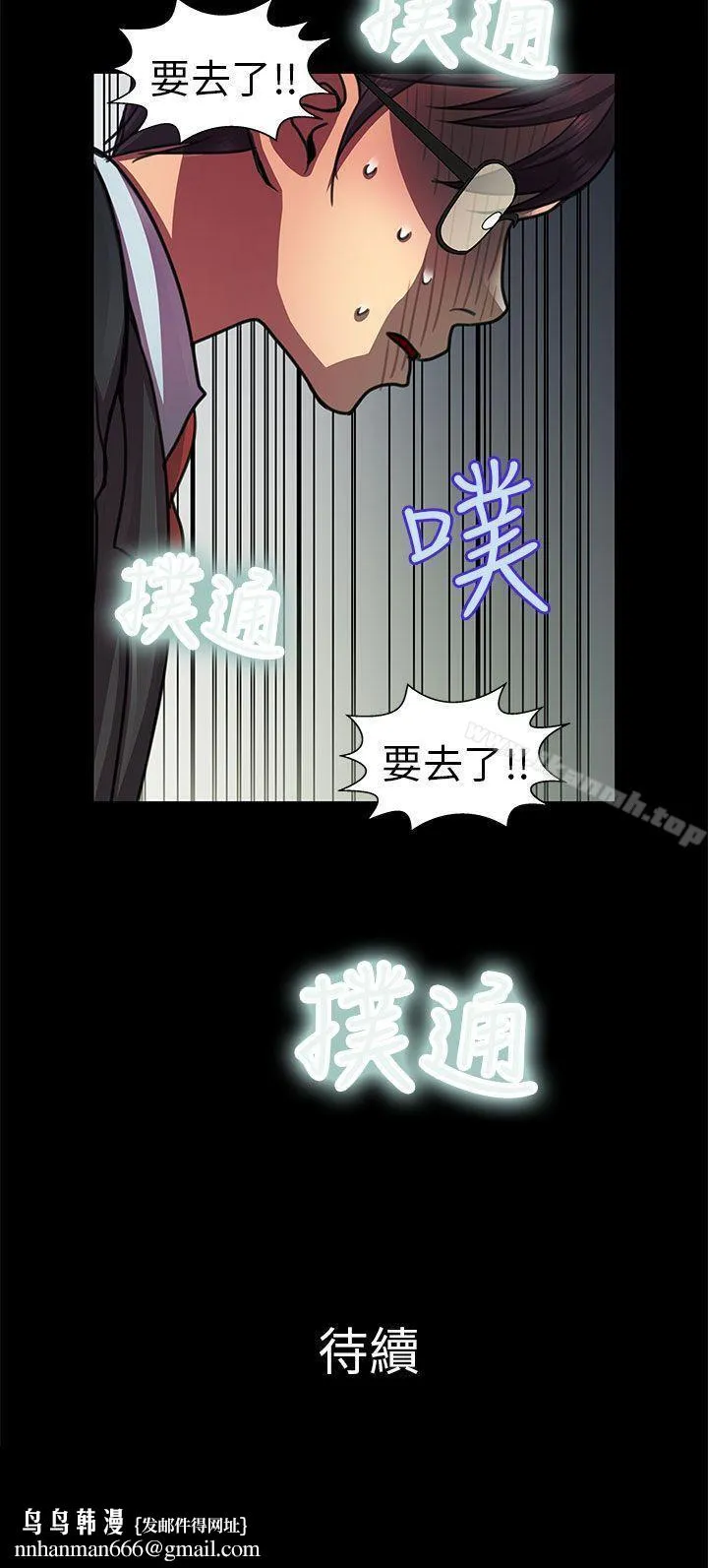 危险的女人 第6话 第20页