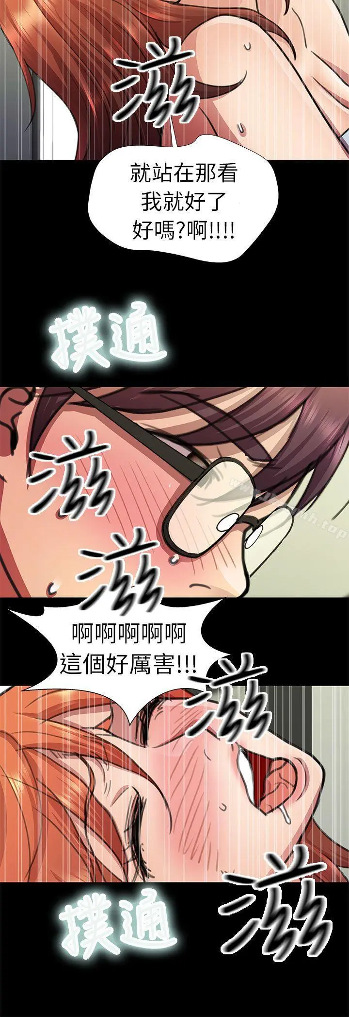 危险的女人 第6话 第18页