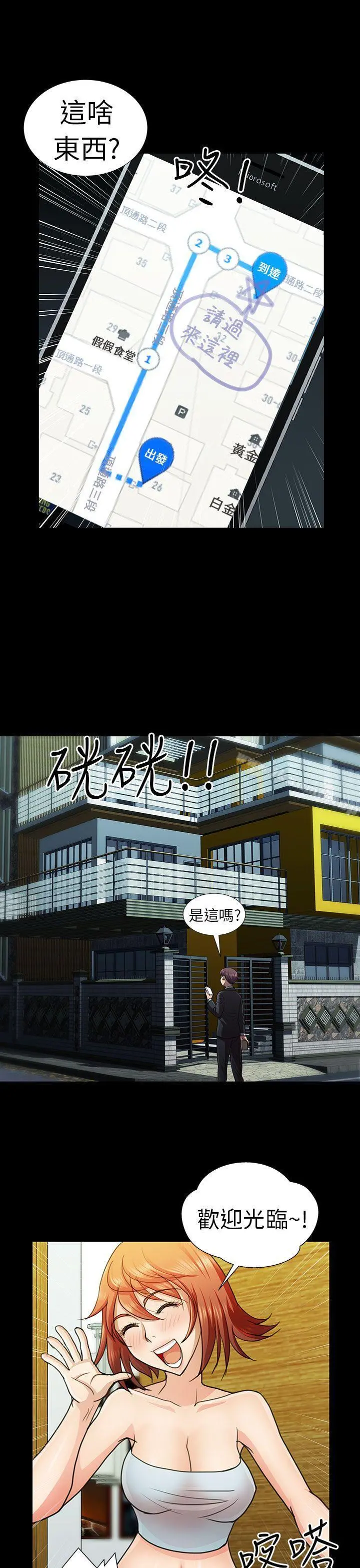危险的女人 第6话 第7页