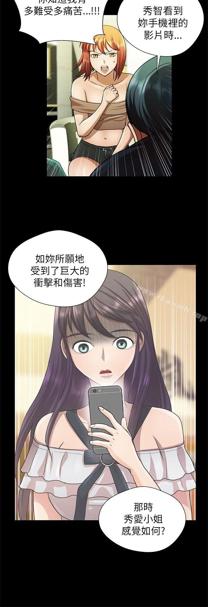 危险的女人 第26话 第4页
