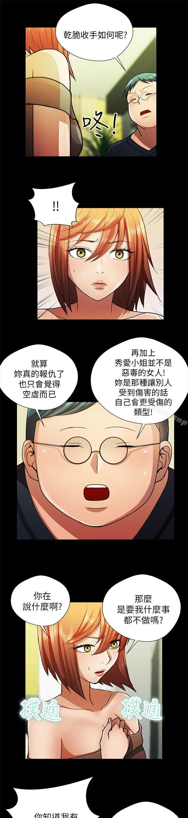危险的女人 第26话 第3页