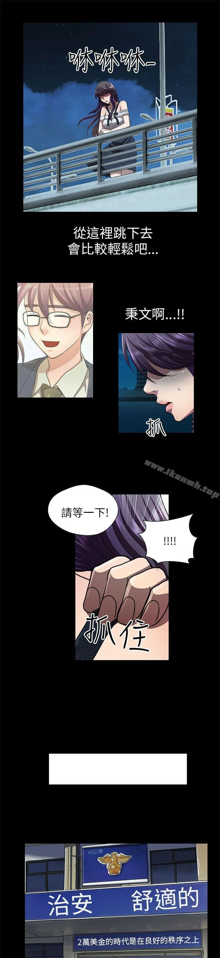 危险的女人 第26话 第15页
