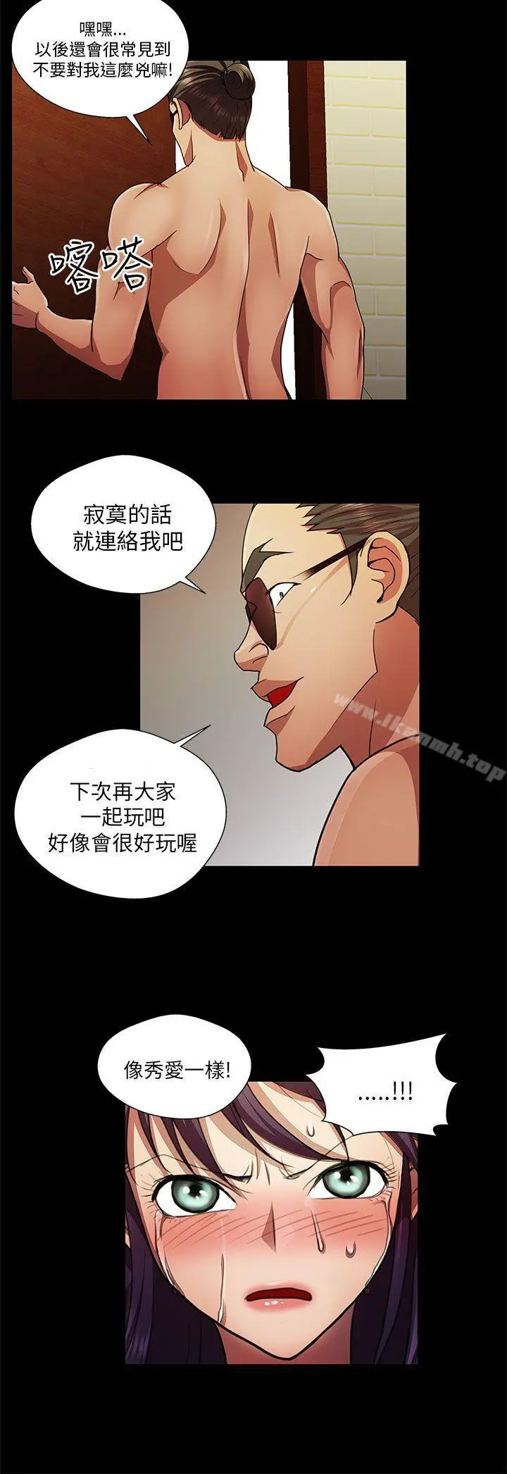 危险的女人 第26话 第12页