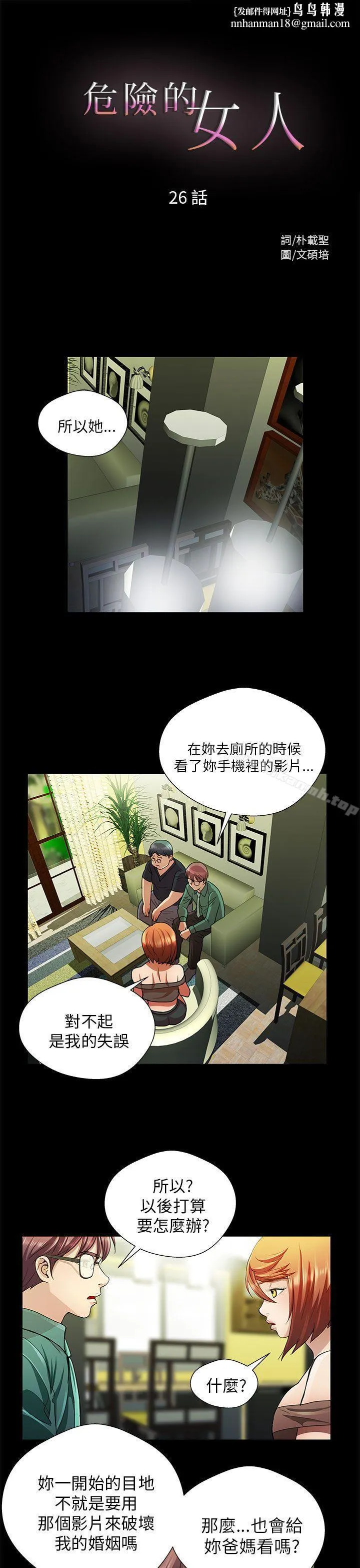 危险的女人 第26话 第1页