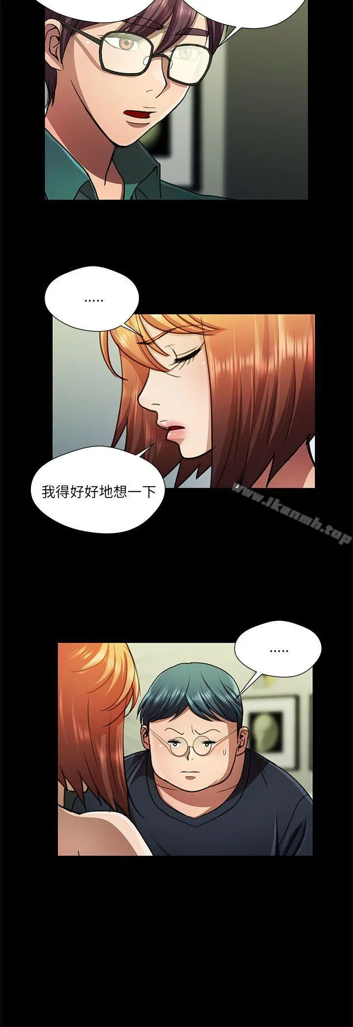危险的女人 第26话 第2页
