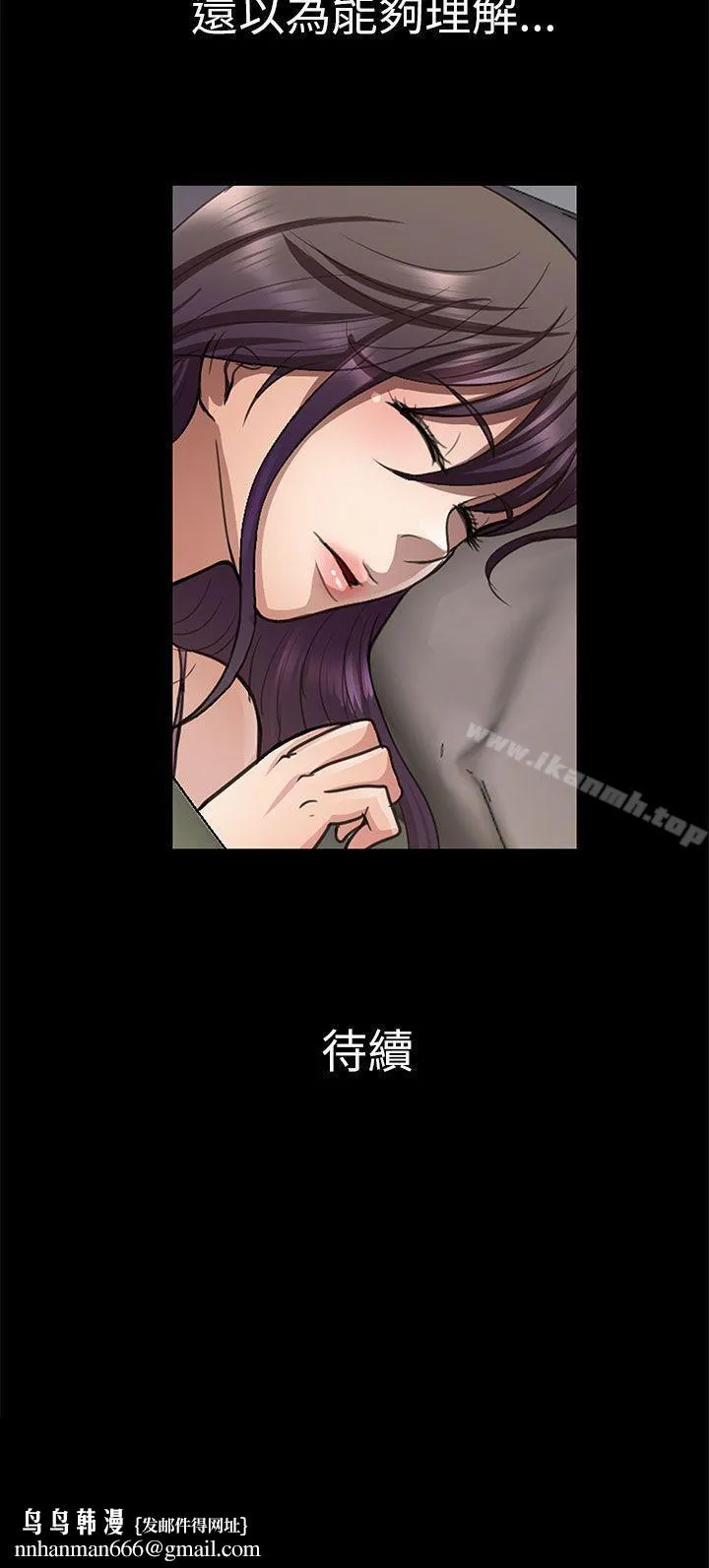 危险的女人 第16话 第18页