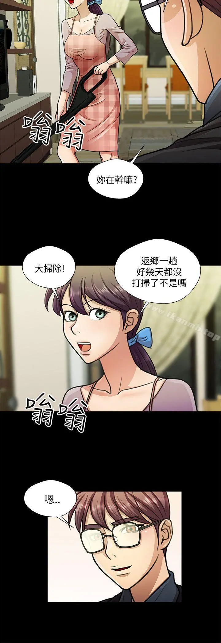 危险的女人 第16话 第4页