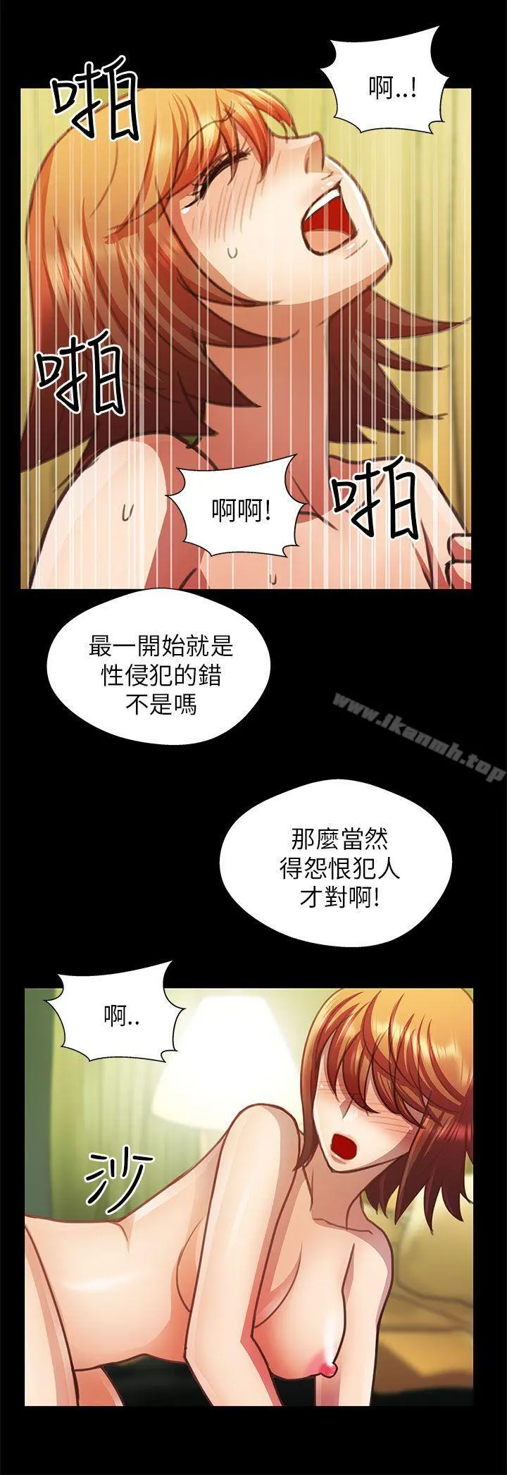 危险的女人 第16话 第14页