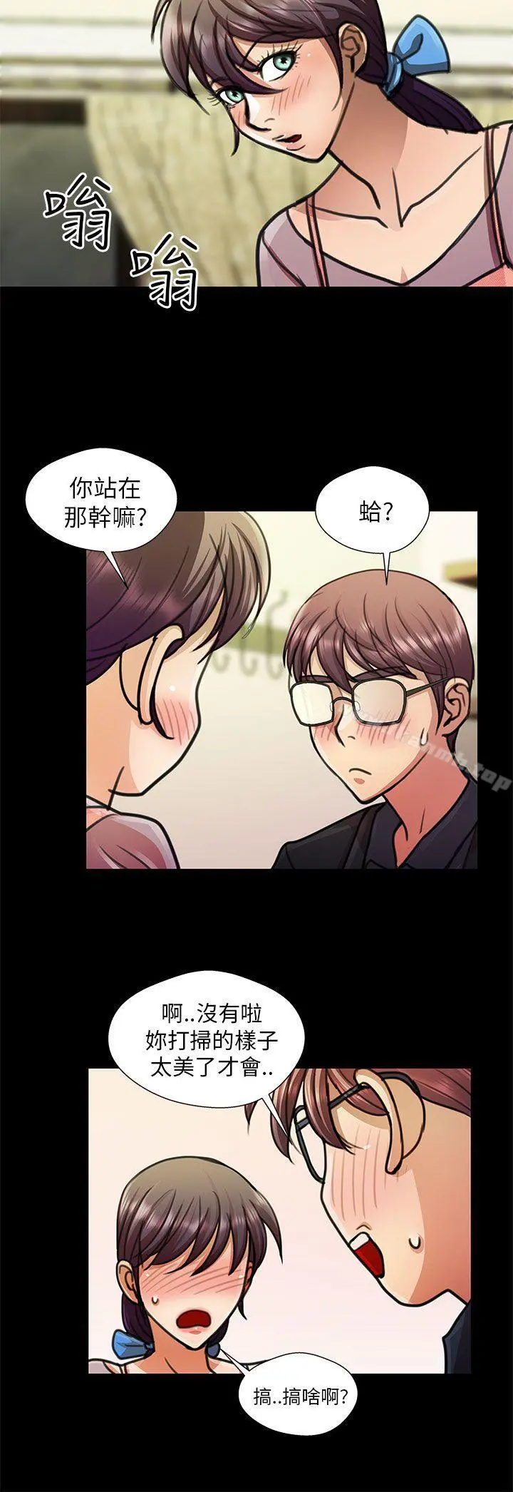 危险的女人 第16话 第6页