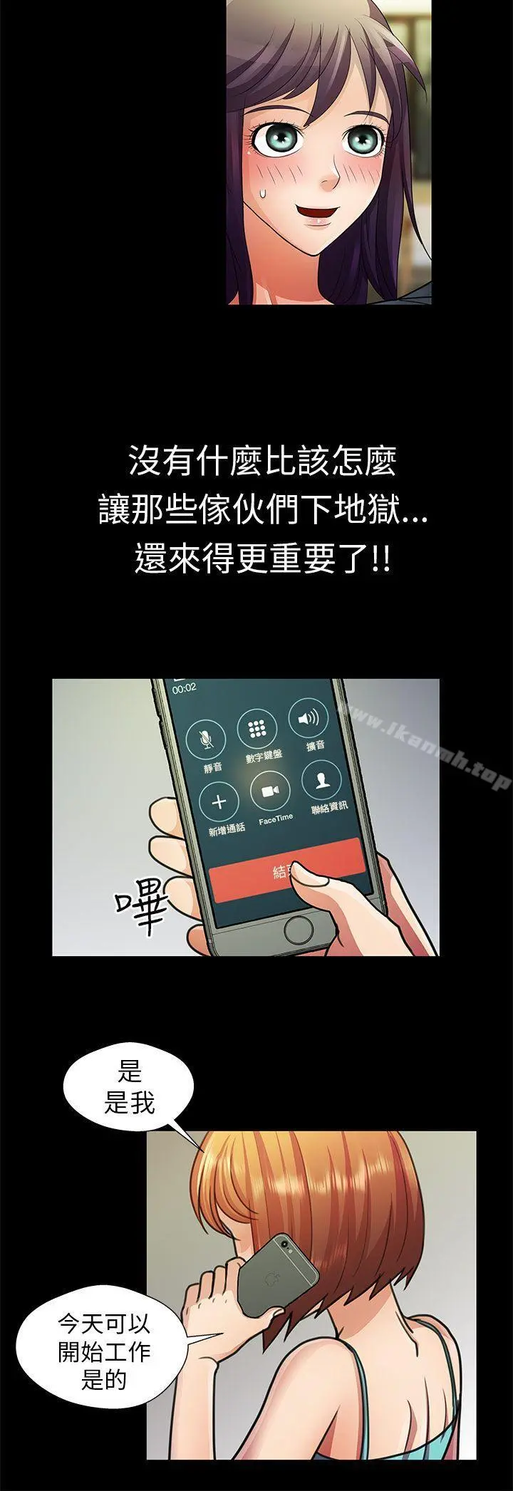 危险的女人 第16话 第2页