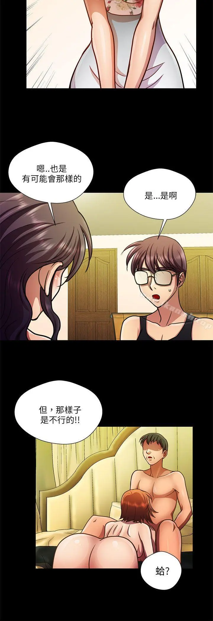 危险的女人 第16话 第12页