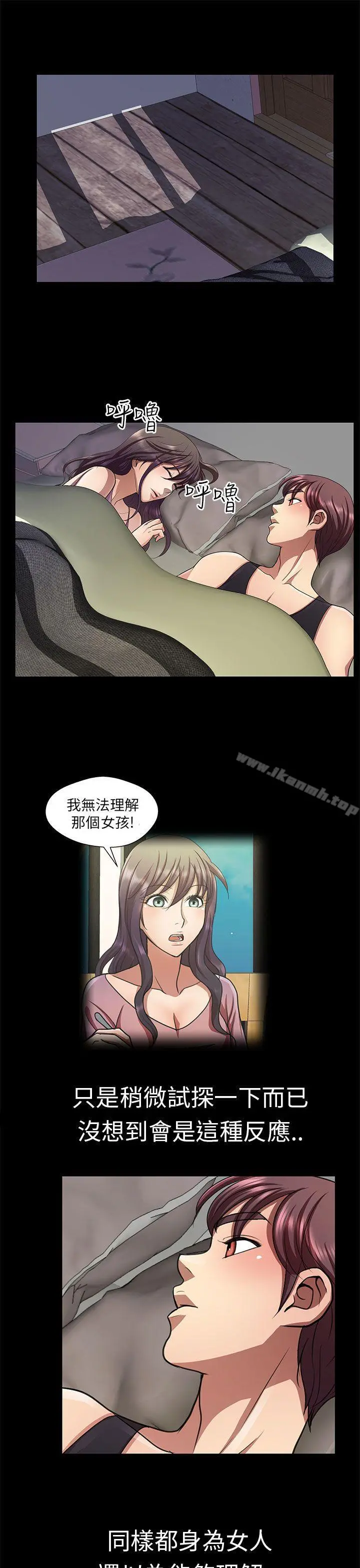 危险的女人 第16话 第17页