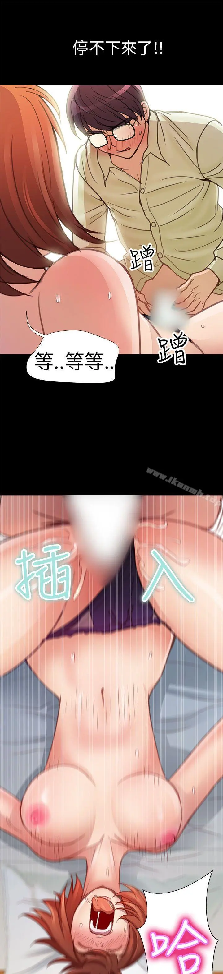 危险的女人 第3话 第19页