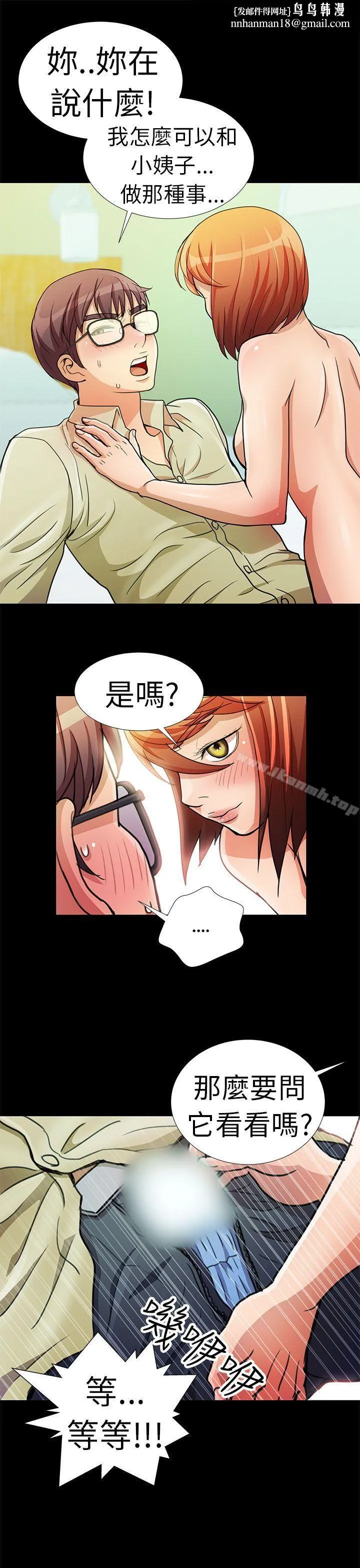 危险的女人 第3话 第11页