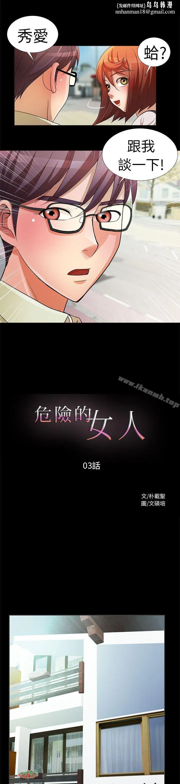 危险的女人 第3话 第1页