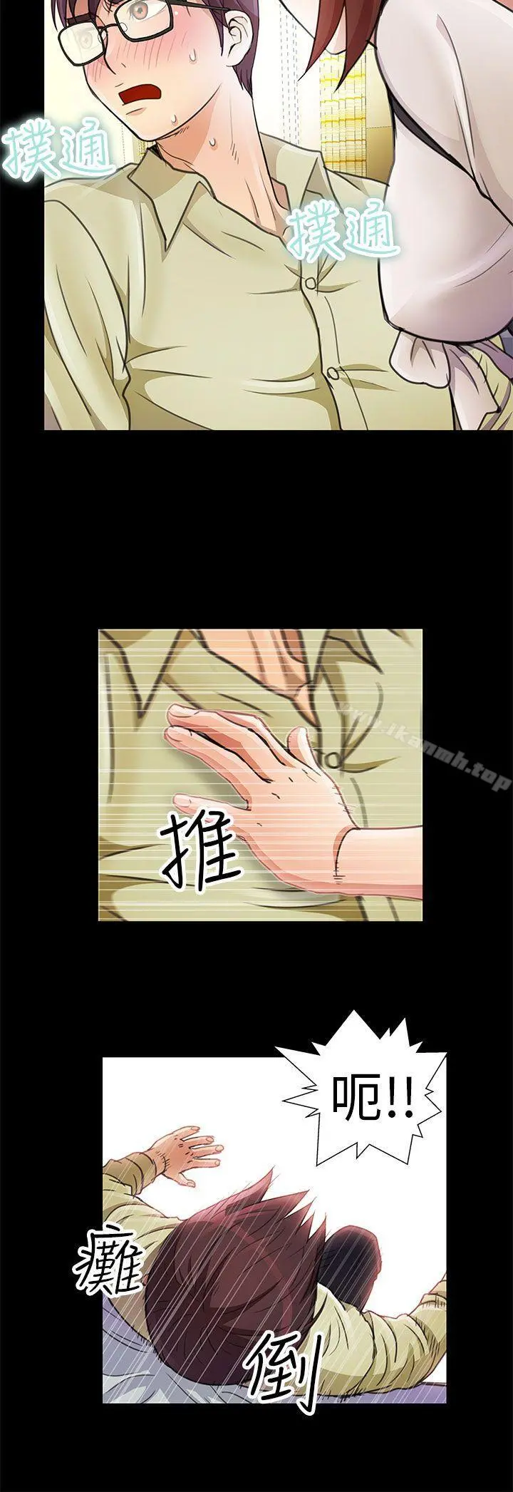 危险的女人 第3话 第6页