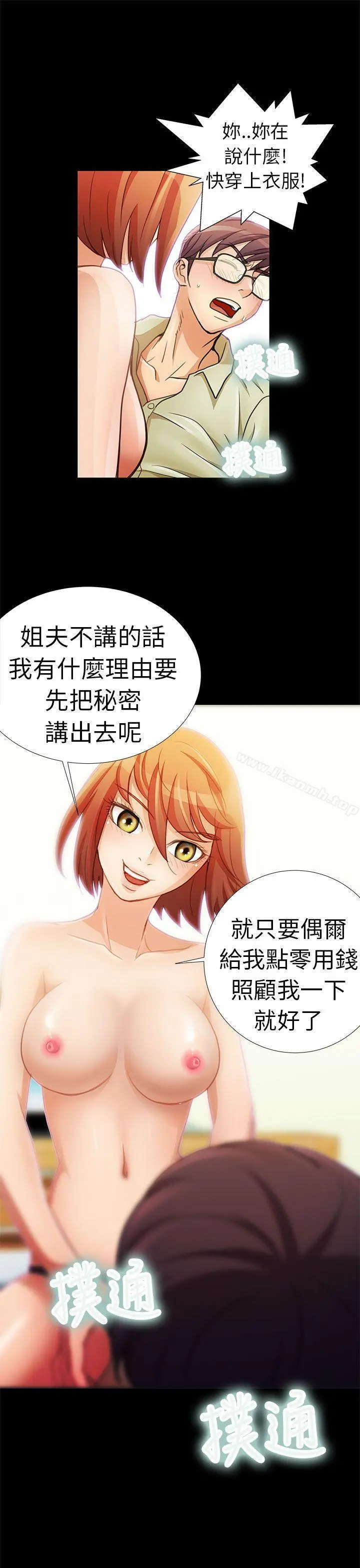 危险的女人 第3话 第9页