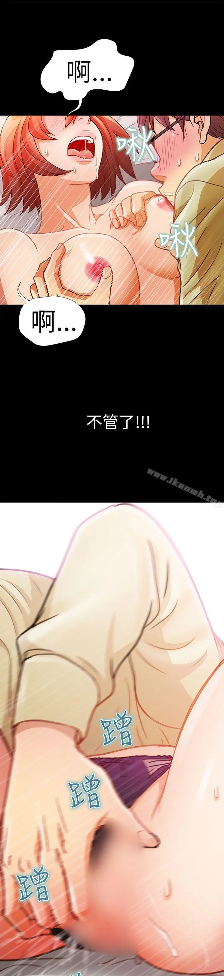 危险的女人 第3话 第17页