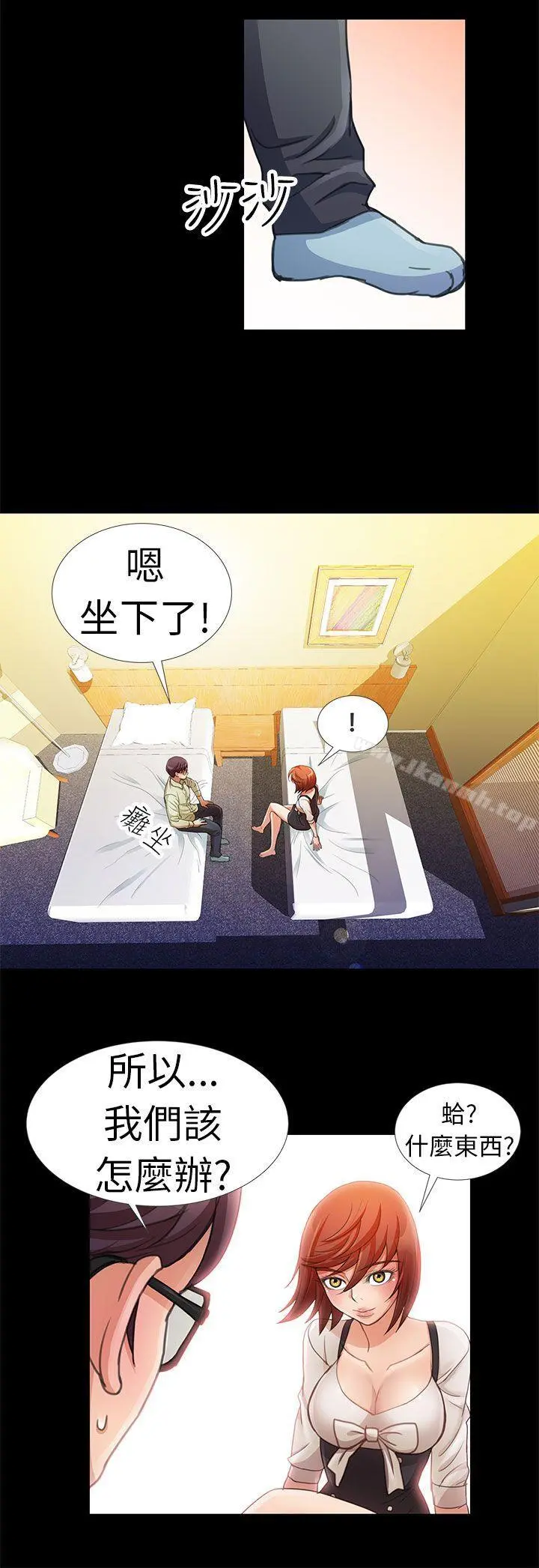 危险的女人 第3话 第4页