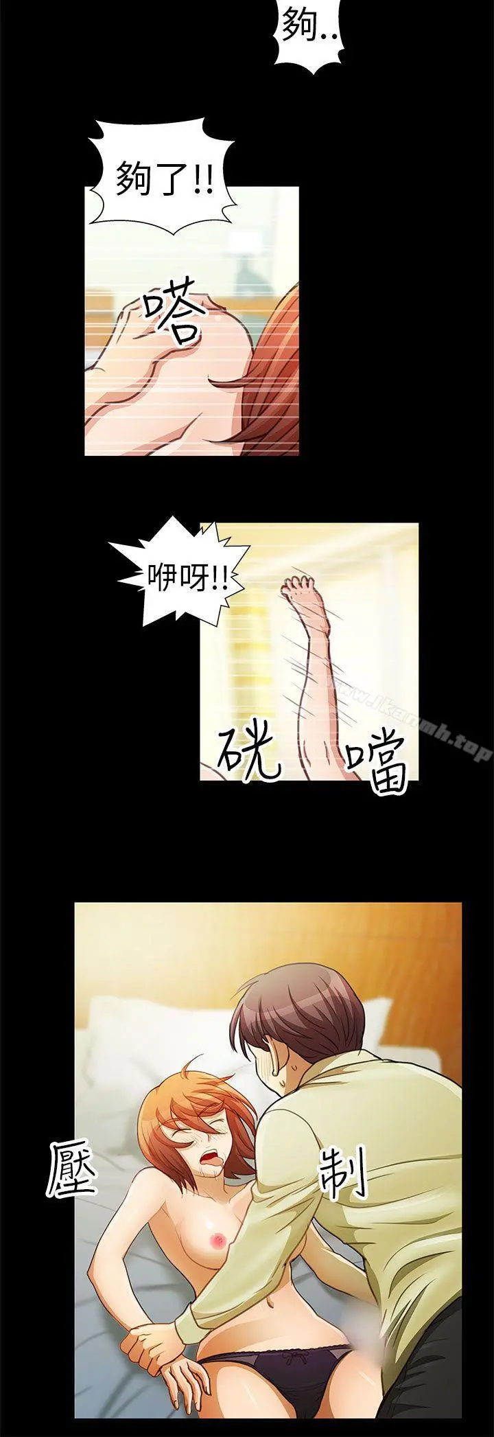 危险的女人 第3话 第14页
