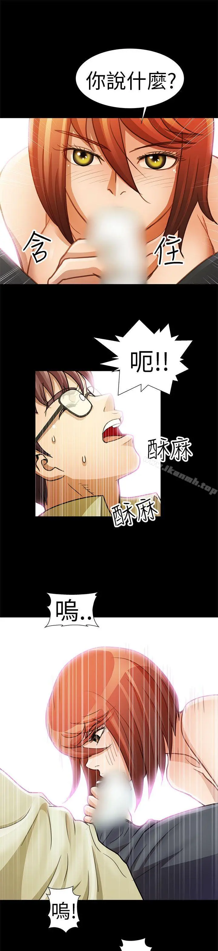 危险的女人 第3话 第13页