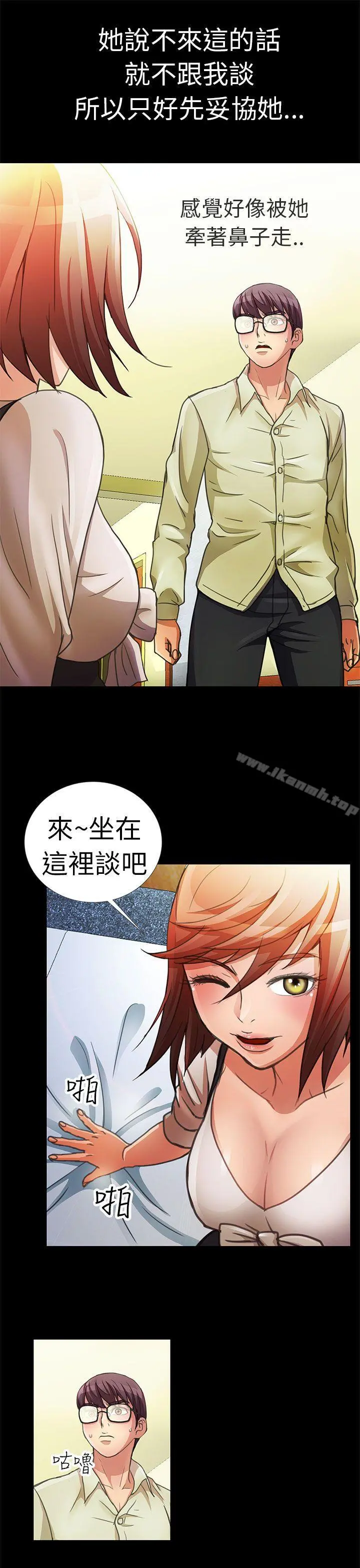 危险的女人 第3话 第3页