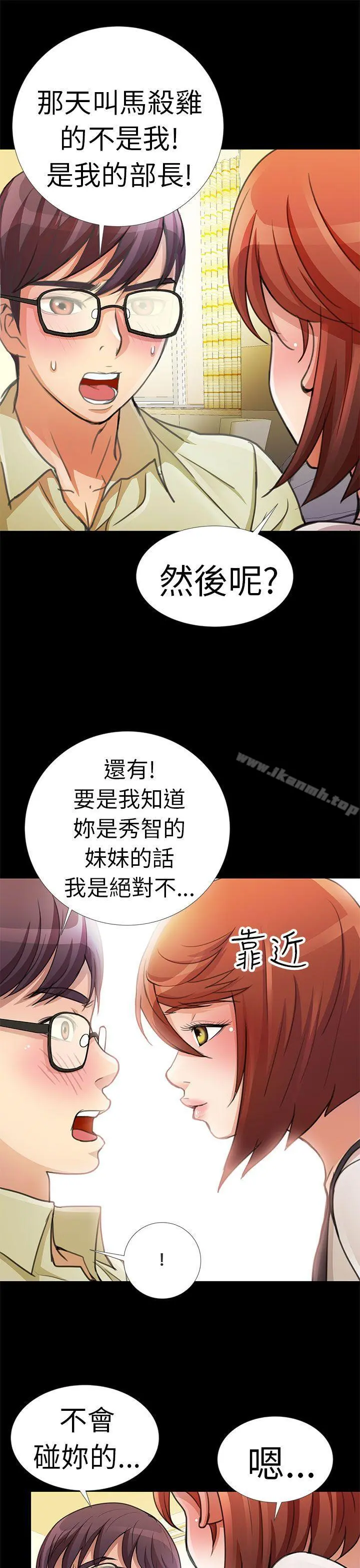 危险的女人 第3话 第5页