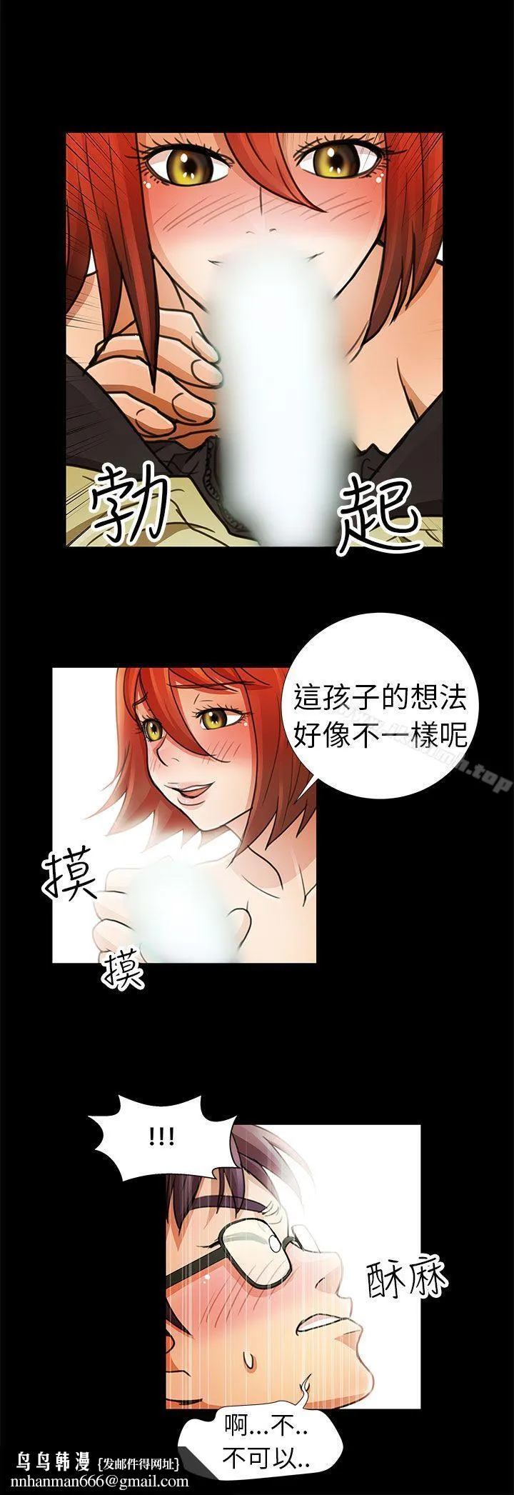 危险的女人 第3话 第12页