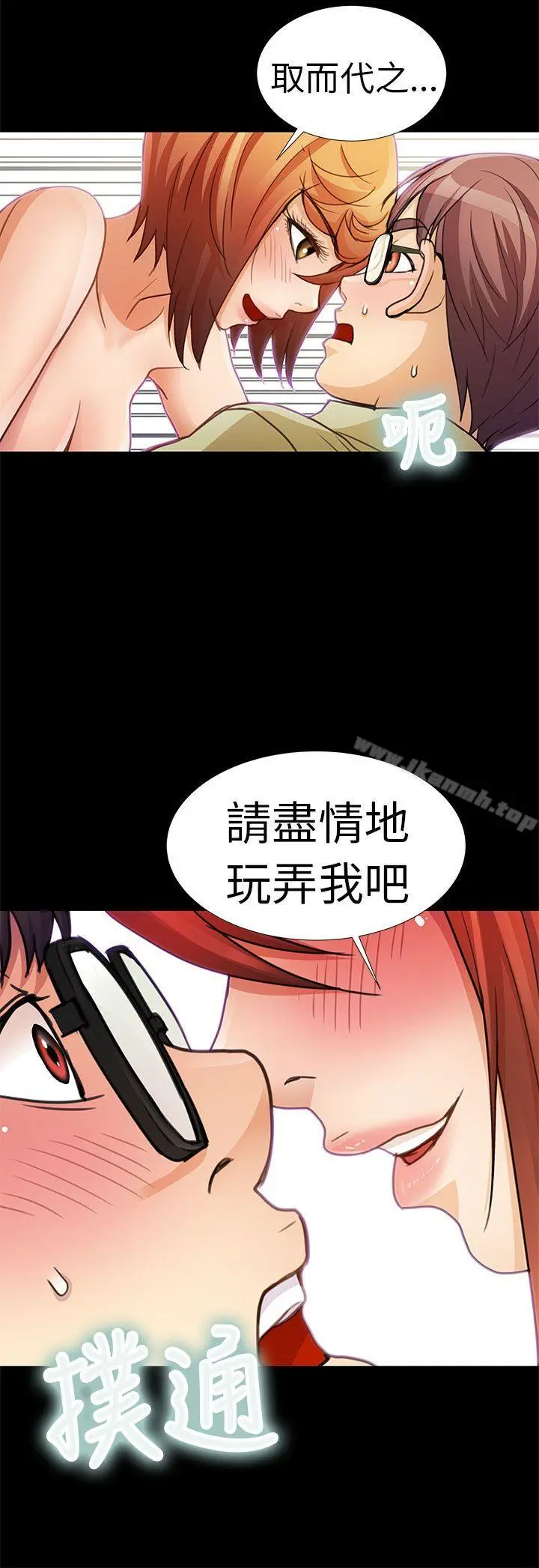 危险的女人 第3话 第10页