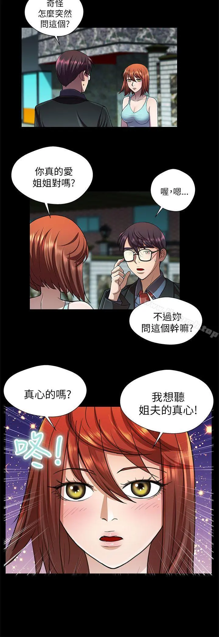危险的女人 第30话 第2页