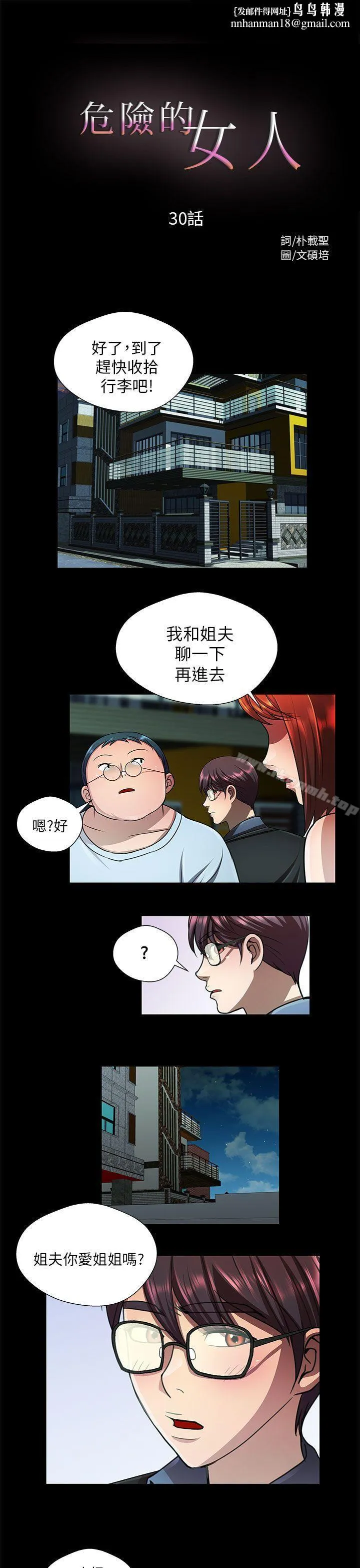 危险的女人 第30话 第1页