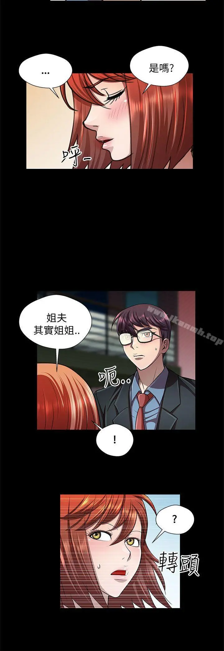 危险的女人 第30话 第6页