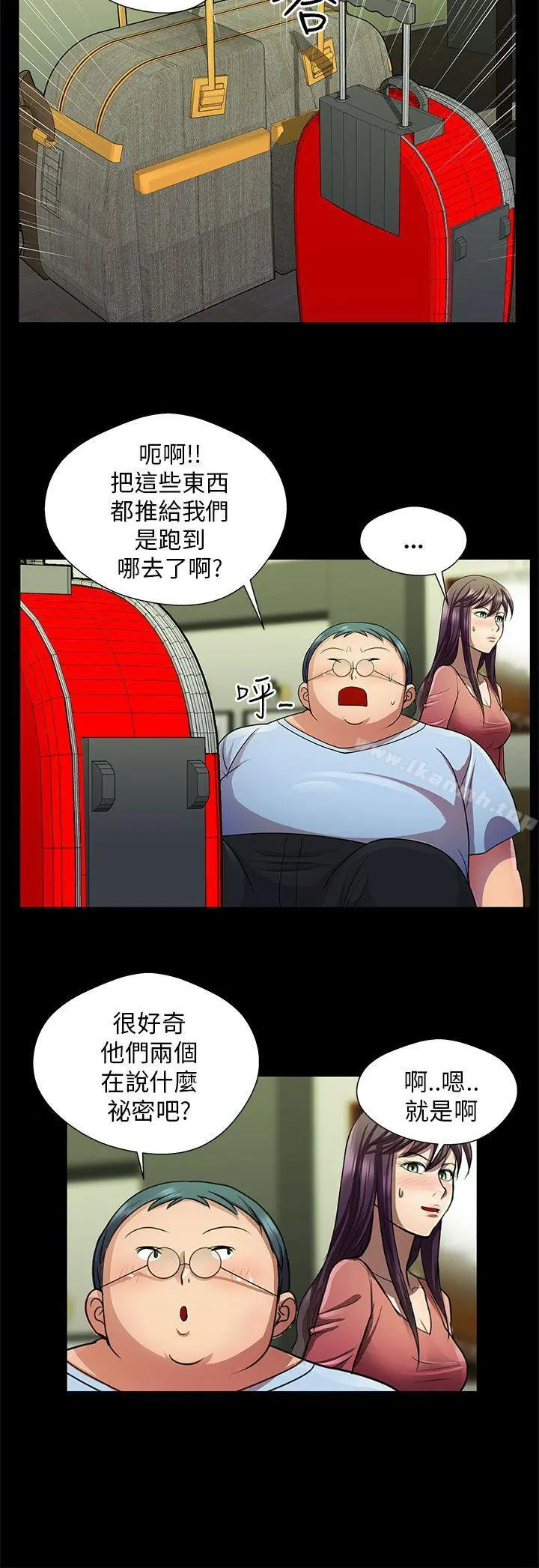 危险的女人 第30话 第12页