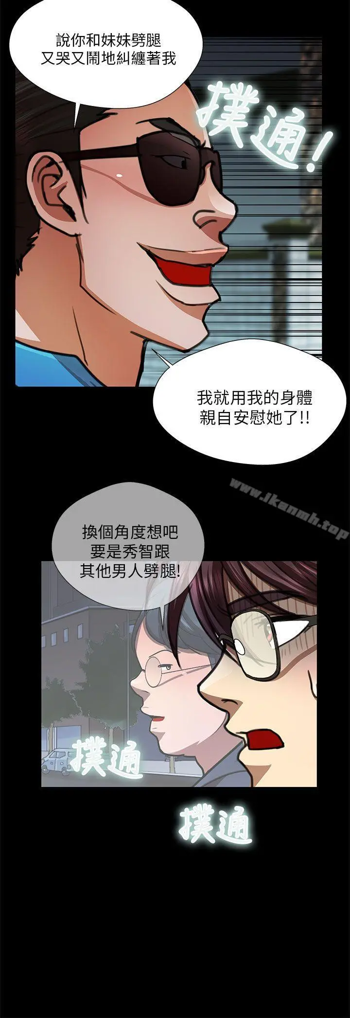 危险的女人 第30话 第10页