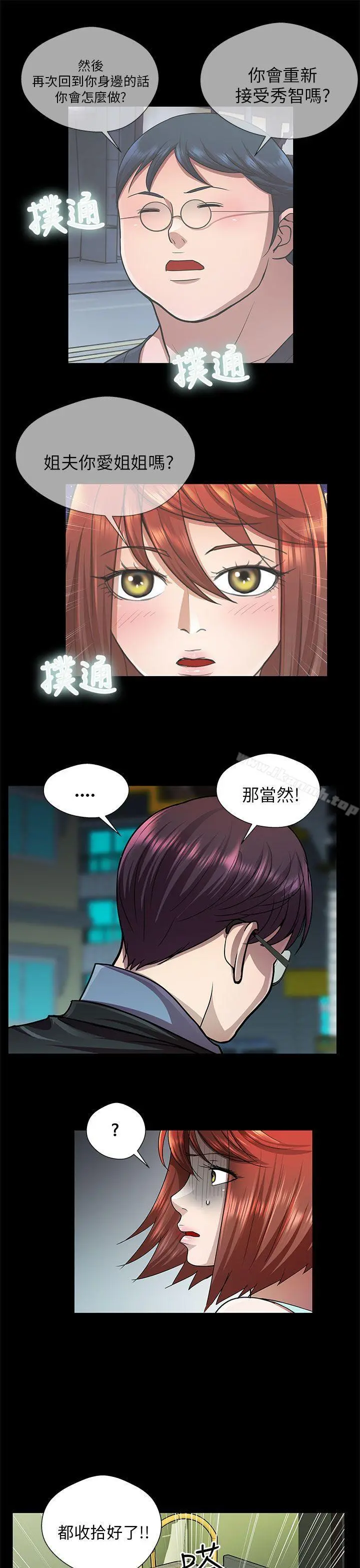 危险的女人 第30话 第11页