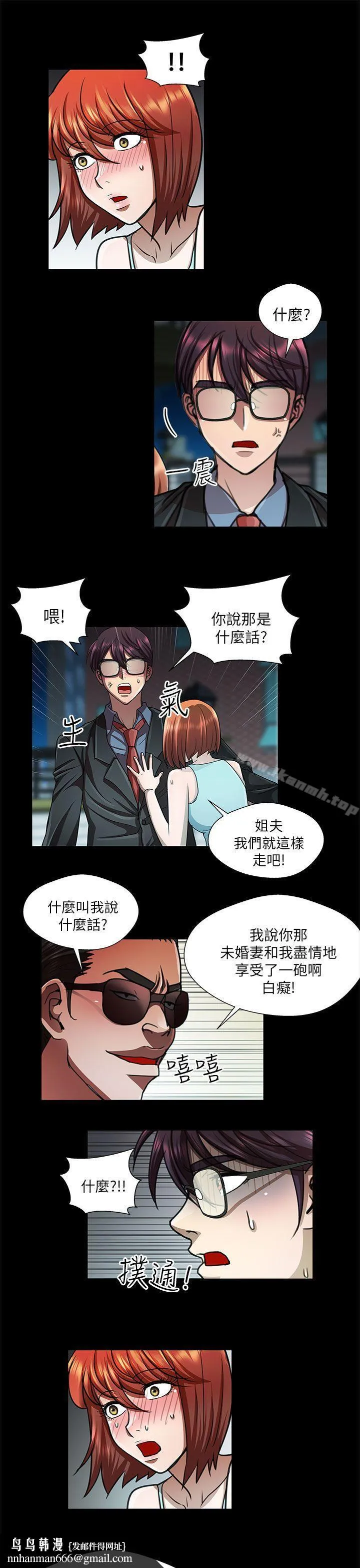 危险的女人 第30话 第9页