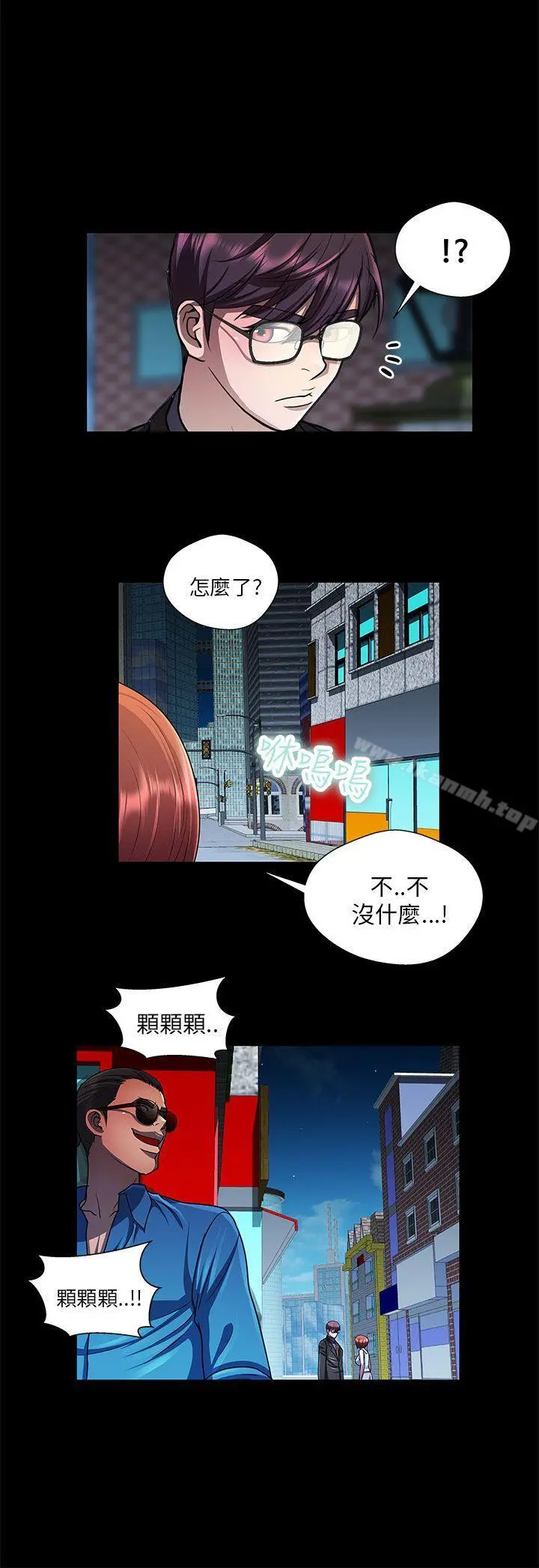 危险的女人 第30话 第4页