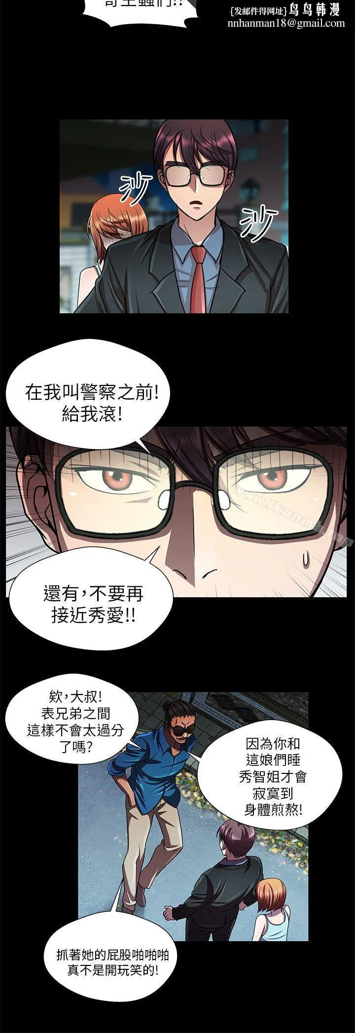 危险的女人 第30话 第8页