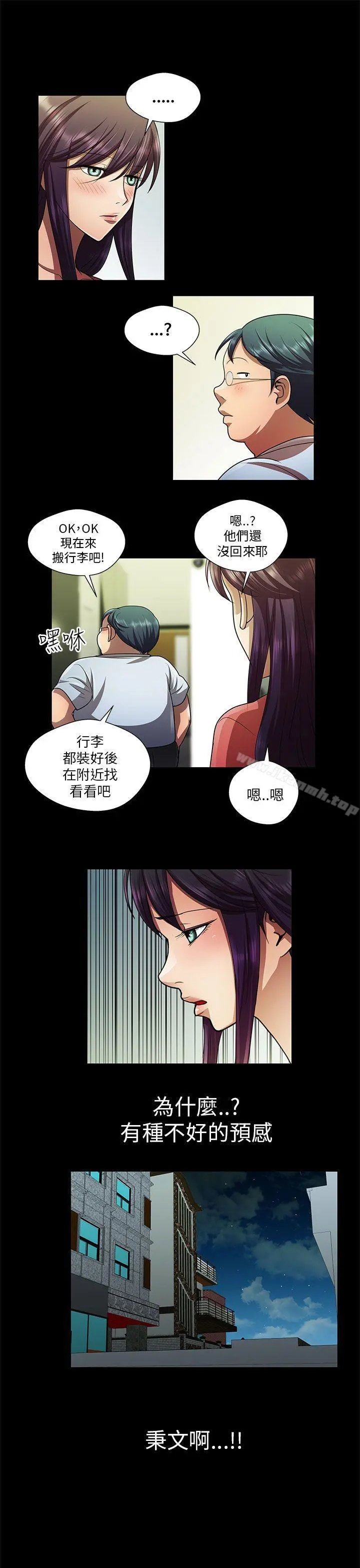 危险的女人 第30话 第13页
