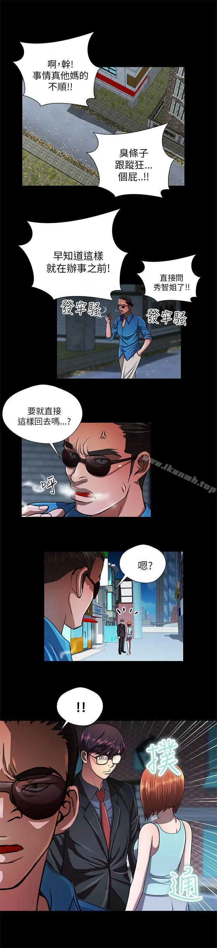 危险的女人 第30话 第3页