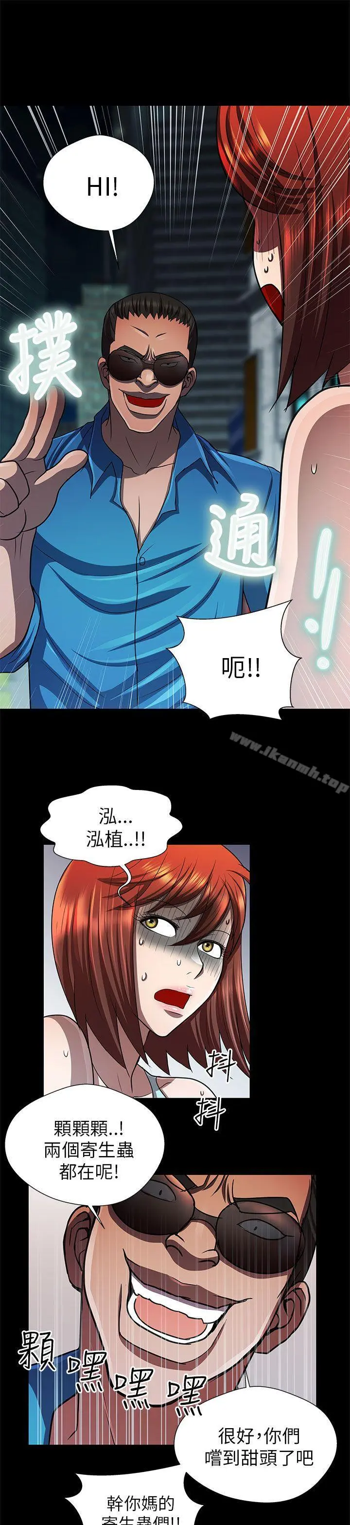 危险的女人 第30话 第7页