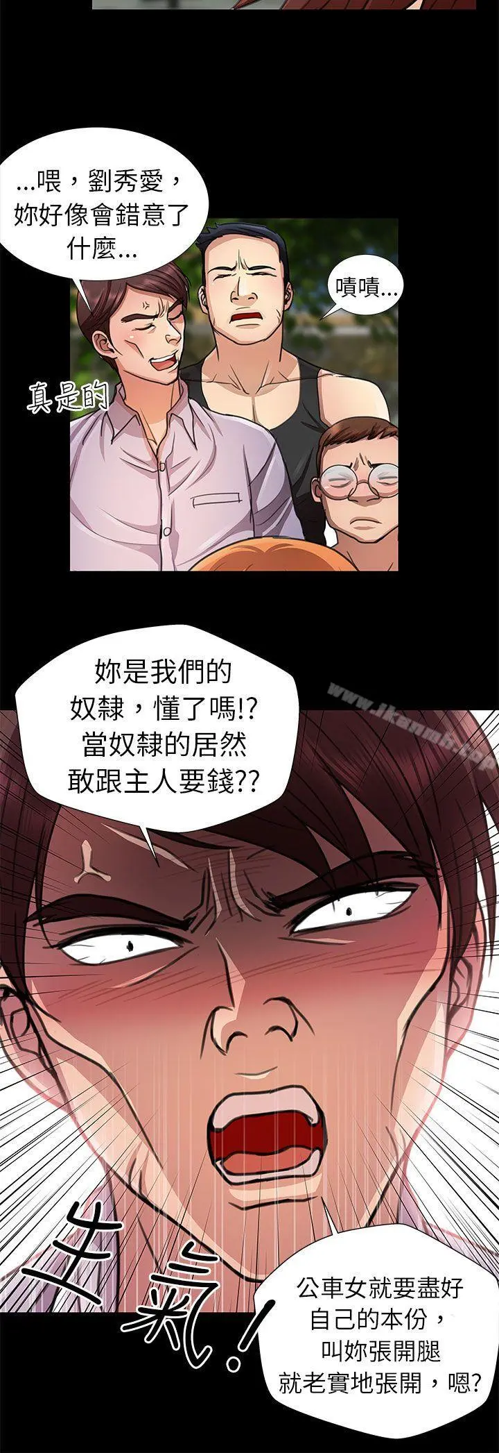危险的女人 第10话 第6页
