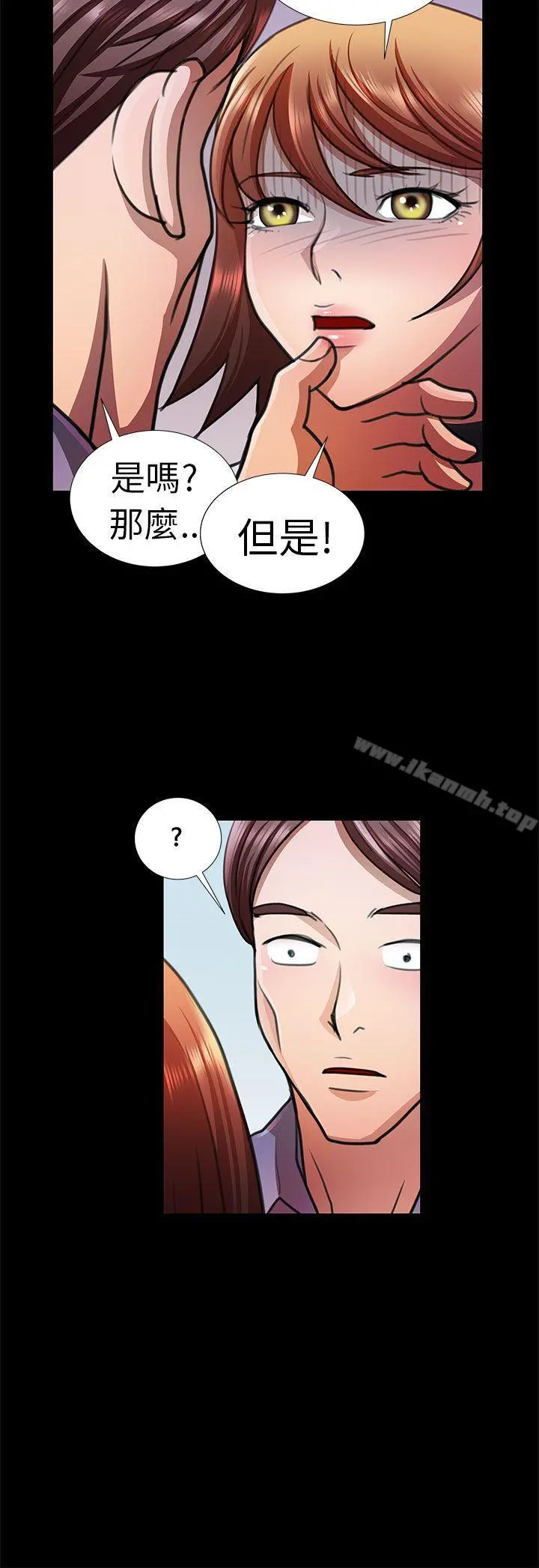 危险的女人 第10话 第4页