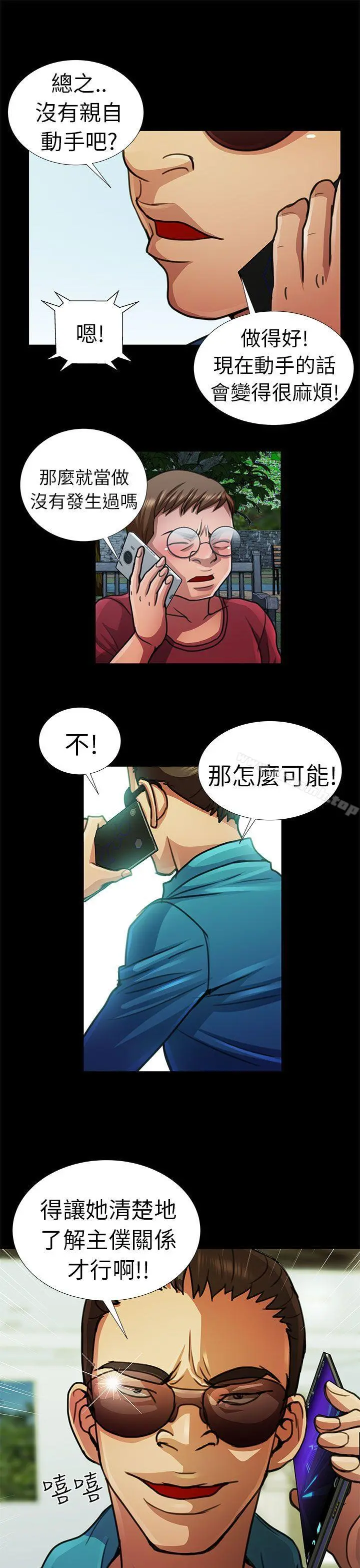 危险的女人 第10话 第15页