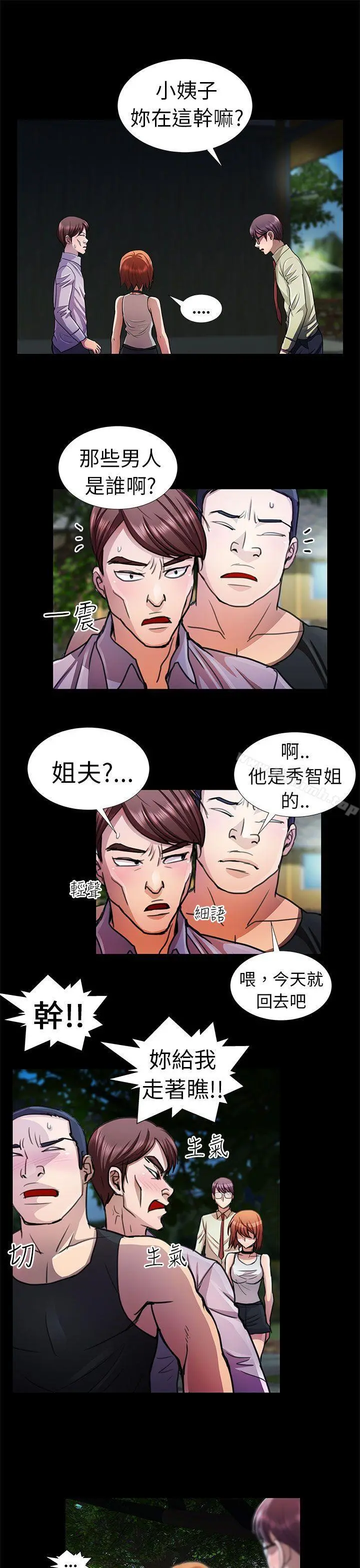 危险的女人 第10话 第11页