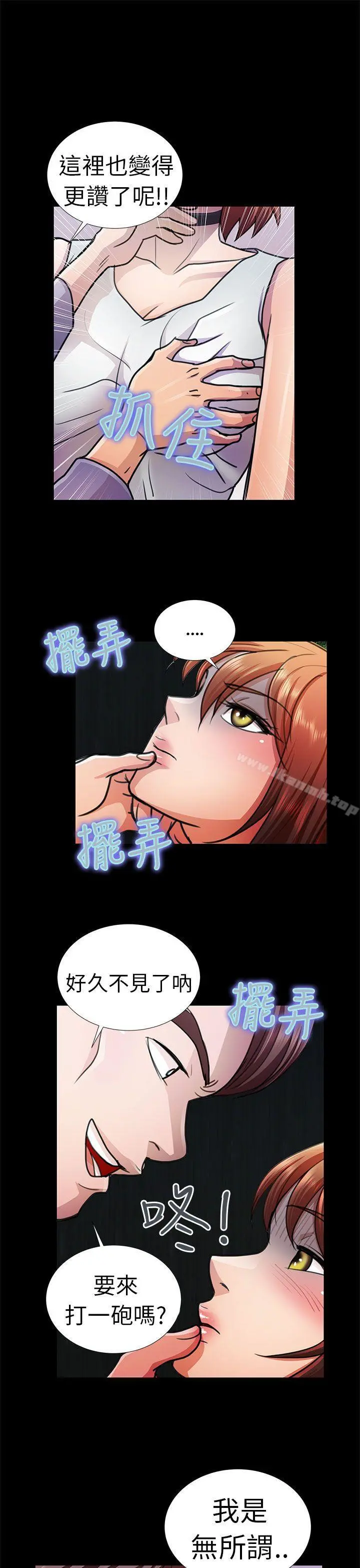 危险的女人 第10话 第3页