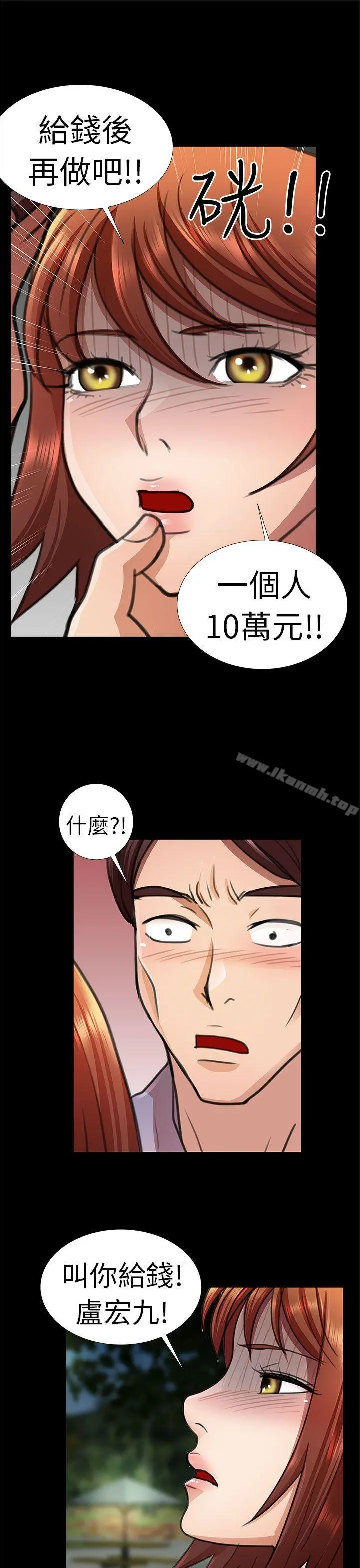 危险的女人 第10话 第5页